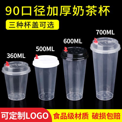 一次性透明磨砂奶茶杯 90口徑超暢飲，萌系網紅杯與時尚貼身的飲食伴侶